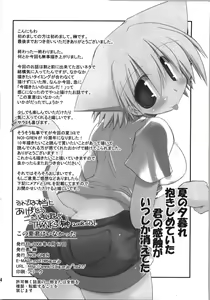 Page 34 of Kono Natsu Kimi wa Inakatta - iN the middLE of SummER with YOU - preview thumbnail