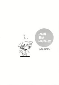 Page 4 of Kono Natsu Kimi wa Inakatta - iN the middLE of SummER with YOU - preview thumbnail