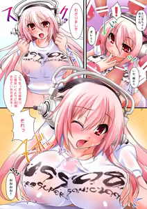 Page 6 of Super Sonico no Saikyou Support Center - preview thumbnail
