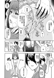 Page 114 of Nee, Mou Sukoshi Dake... - preview thumbnail