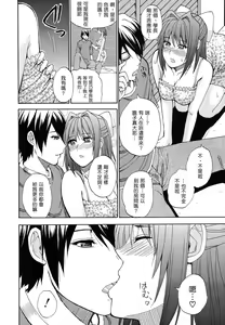 Page 120 of Nee, Mou Sukoshi Dake... - preview thumbnail