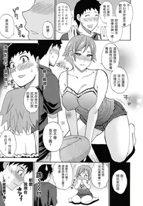 Page 161 of Nee, Mou Sukoshi Dake... - preview thumbnail