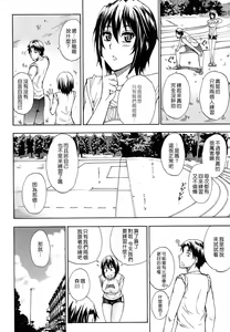 Page 8 of Nee, Mou Sukoshi Dake... - preview thumbnail