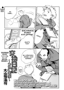 Koukan Nikki ~Shoujo no Seiyoku~ | Exchange Diary ~Young Girls' Sexual Desire~ — hentai manga cover on Fhentai