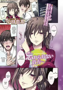 Wasurerarenai Anata | Me Recuerdo de Ti — hentai manga cover on Fhentai