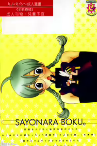 Page 184 of Sayonara Boku. - preview thumbnail