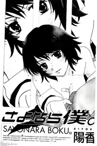Page 2 of Sayonara Boku. - preview thumbnail