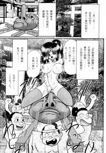 Page 104 of Himenin Maikage - Inbouchou Chijokuden - preview thumbnail