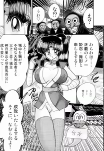 Page 17 of Himenin Maikage - Inbouchou Chijokuden - preview thumbnail