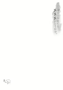 Page 4 of Kami-sama sae Yudan Suru xxx no Iriguchi de. - preview thumbnail