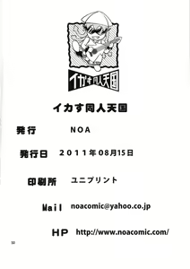 Page 50 of Ikasu Doujin Tengoku - preview thumbnail