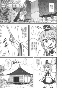 Page 4 of Sado no Kokan no Futatsuiwa - preview thumbnail