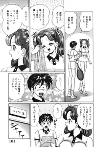 Page 102 of Ase o Kaitara - To be Sweaty - preview thumbnail
