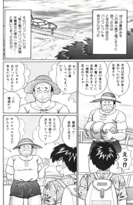 Page 61 of Ase o Kaitara - To be Sweaty - preview thumbnail