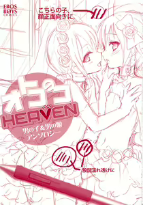 Page 3 of Otokonoko Heaven Vol. 01 - preview thumbnail