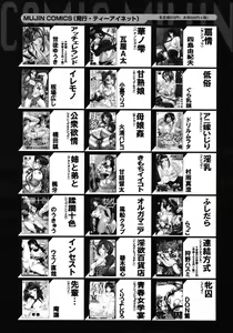 Page 589 of COMIC MUJIN 2012-06 - preview thumbnail