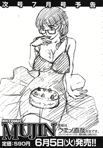Page 621 of COMIC MUJIN 2012-06 - preview thumbnail