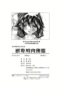 Page 183 of Kemono Senyou Nikubenki - preview thumbnail