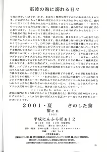 Page 25 of Heisei Nymph Lover 12 - preview thumbnail