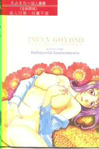 Page 2 of Tsuya Goyomi Nure Hana Nenkan - preview thumbnail