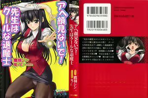 Ahegao Minaide! Sensei wa Cool na Taimashi - hentai manga cover image
