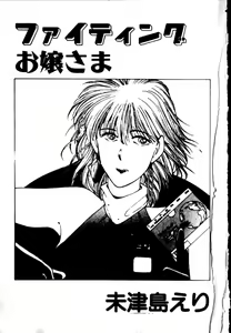Page 4 of Fighting Ojou-sama - preview thumbnail
