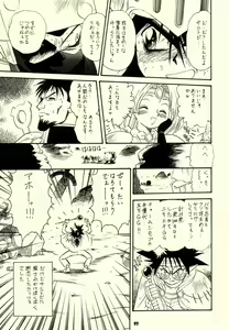 Page 56 of KOSUKE Kojinshi Sairoku Dacchuu no - preview thumbnail