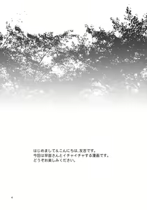 Page 4 of Sanae-san to Ichaicha Shitai! - preview thumbnail