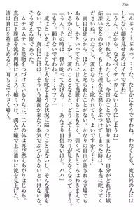 Page 260 of Ojou-sama wa Shiroino ga Tokoton Osuki!? - preview thumbnail