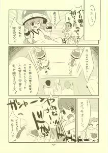 Page 2 of Irekawarana-Ika?? - preview thumbnail