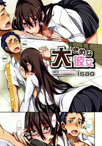 Ookime na Kanojo | My Large Girlfriend — hentai manga cover on Fhentai
