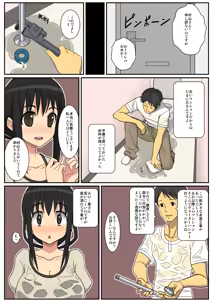 Page 7 of Netorare Tsuma Aiko - preview thumbnail