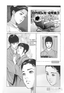 Page 8 of My Pure Lady 12 - preview thumbnail