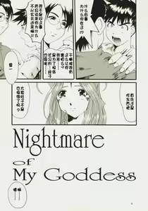 Page 8 of Nightmare of My Goddess Vol. 7 - preview thumbnail