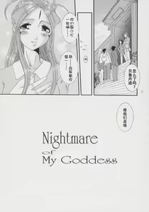 Page 16 of Nightmare of My Goddess Vol. 8 - preview thumbnail