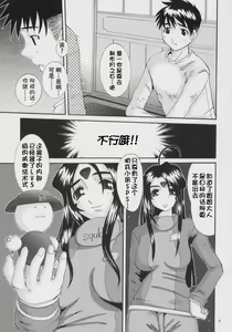 Page 8 of Nightmare of My Goddess Vol. 8 - preview thumbnail