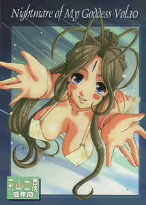 Nightmare of My Goddess Vol. 10 — hentai manga cover on Fhentai