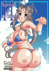 Nightmare of My Goddess Vol. 11 — hentai manga cover on Fhentai
