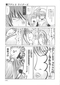 Page 146 of Choukou Sennin Haruka Comic Anthology Vol.1 - preview thumbnail