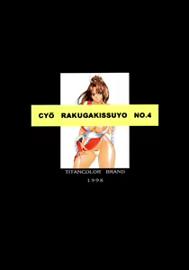 Page 34 of Chou Rakugaki Suyo 4 - preview thumbnail