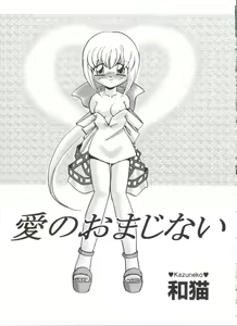 Page 68 of Love Chara Taizen No. 17 - preview thumbnail
