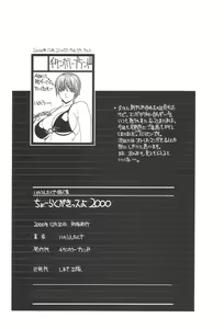 Page 40 of Chou Rakugakissu 2000 - preview thumbnail