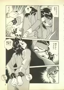 Page 9 of Pai;kuu Daisangou - preview thumbnail