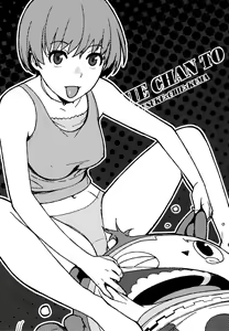 Page 3 of Chie-chan to. - preview thumbnail