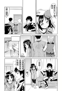 Page 3 of Nakayoku Shitene, Oniichan A Part - preview thumbnail