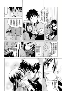 Page 4 of Nakayoku Shitene, Oniichan A Part - preview thumbnail