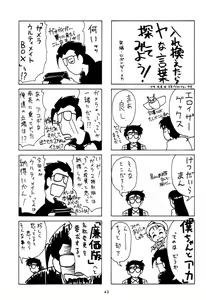 Page 42 of Fushichou 07 Bokura no Yuusha Ou - preview thumbnail