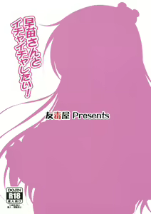Page 24 of Sanae-san to Ichaicha Shitai! | 사나에 씨와 러브러브 하고 싶다! - preview thumbnail