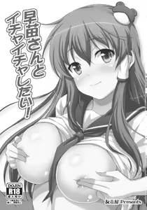 Page 3 of Sanae-san to Ichaicha Shitai! | 사나에 씨와 러브러브 하고 싶다! - preview thumbnail