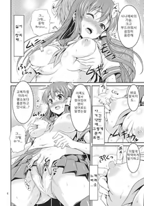 Page 6 of Sanae-san to Ichaicha Shitai! | 사나에 씨와 러브러브 하고 싶다! - preview thumbnail